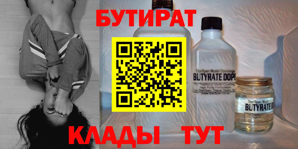 Бутират GHB  Вход с VPN  Усть-Джегута 