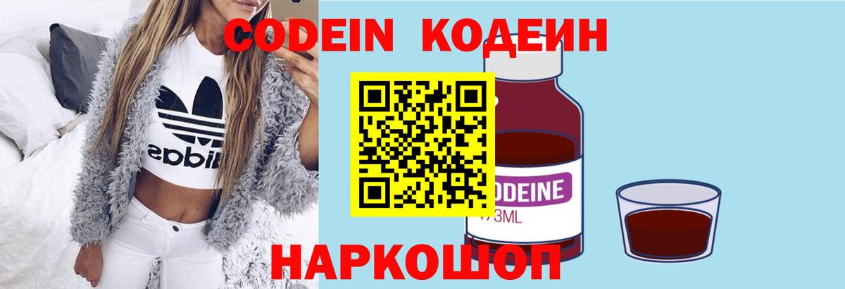 Кодеиновый сироп Lean напиток Lean (лин)  Вход с VPN  Усть-Джегута  Кодеин Purple Drank 