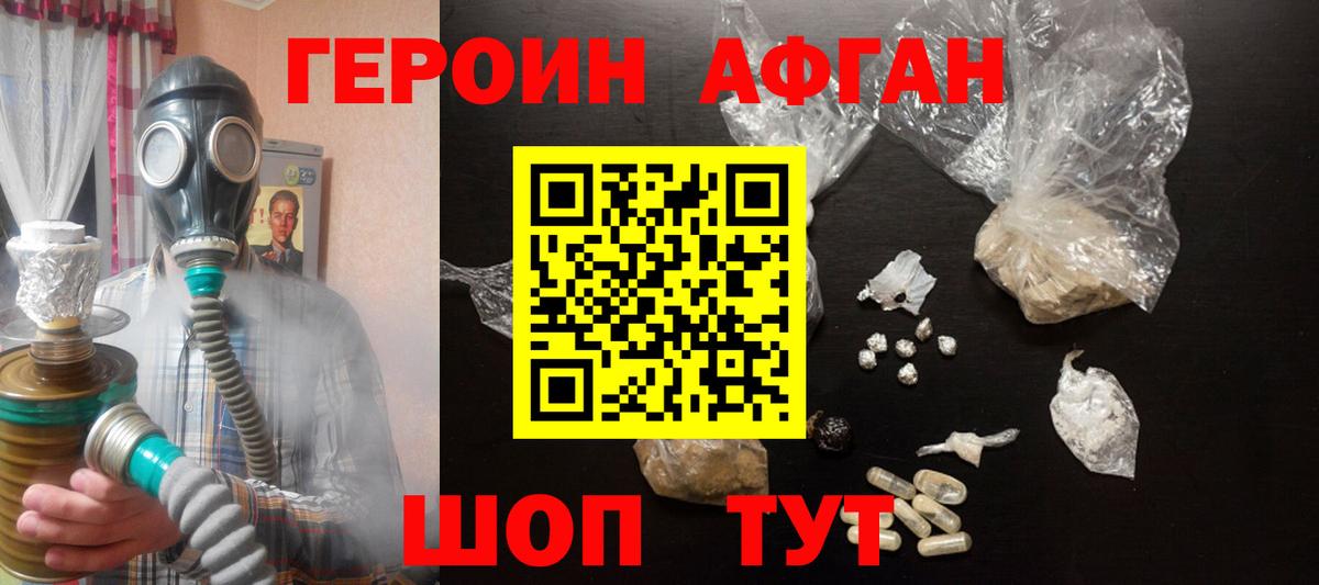 ГЕРОИН Афган Усть-Джегута